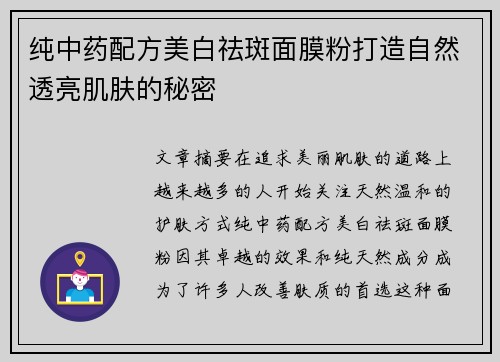 纯中药配方美白祛斑面膜粉打造自然透亮肌肤的秘密