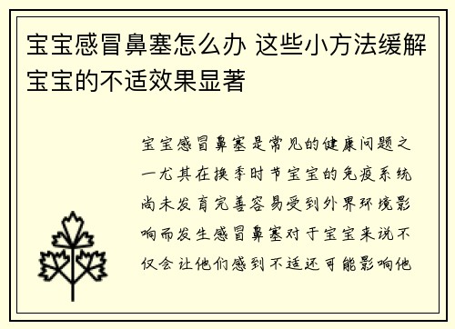 宝宝感冒鼻塞怎么办 这些小方法缓解宝宝的不适效果显著