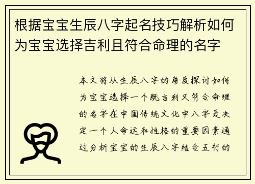 根据宝宝生辰八字起名技巧解析如何为宝宝选择吉利且符合命理的名字