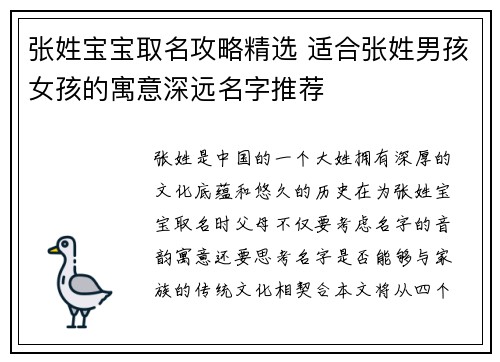 张姓宝宝取名攻略精选 适合张姓男孩女孩的寓意深远名字推荐